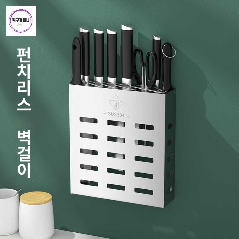 칼집 싱크대 위생 칼꽂이 스텐 벽걸이 칼보관함 - 상품 이미지