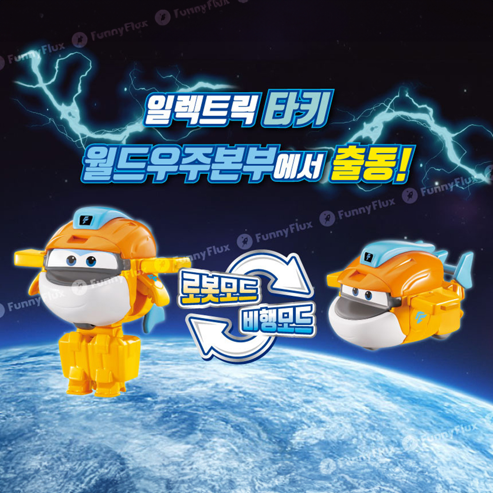 출동 슈퍼윙스 일렉트릭 히어로즈 변신 미니 타키 로봇 남자아이 장난감 크리스마스 선물 - 상세 이미지 5
