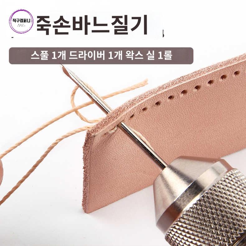 가죽공예 공구 도구 신발 수선 송곳바늘세트 봉제 - 상품 이미지