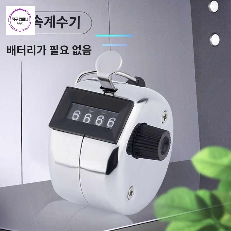 숫자 고급형 토고시 계수기 스테인리스 카운터기 - 상품 이미지
