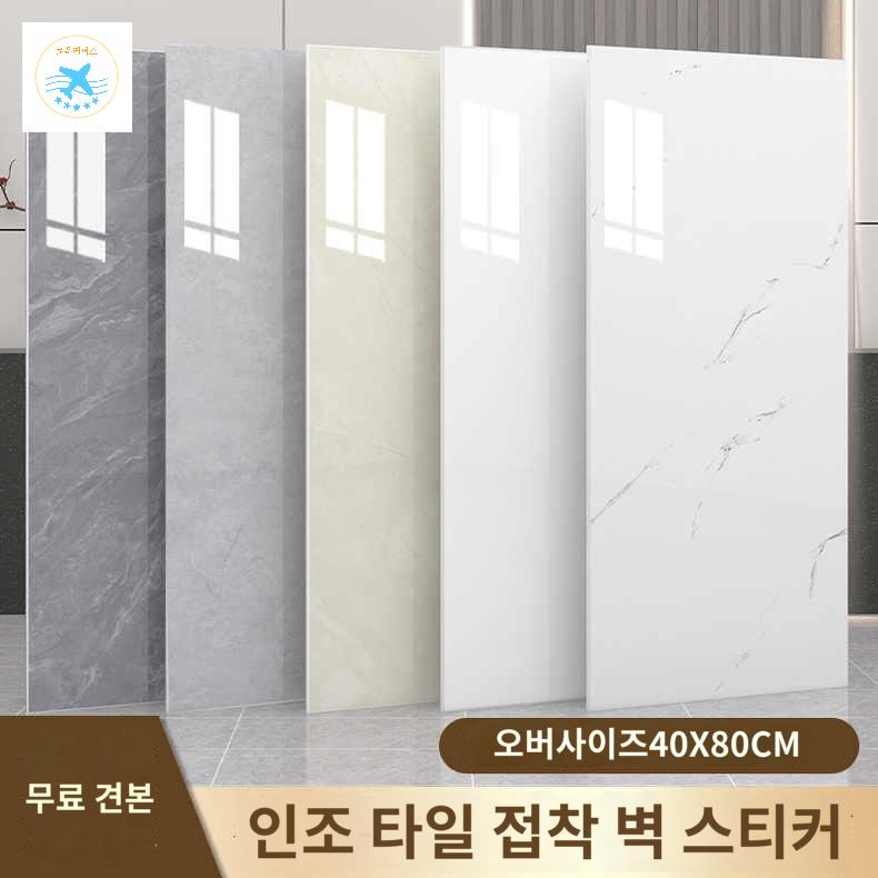 천장시트지 천정 욕실 접착 주방 타일 방수 인테리어 - 상품 이미지