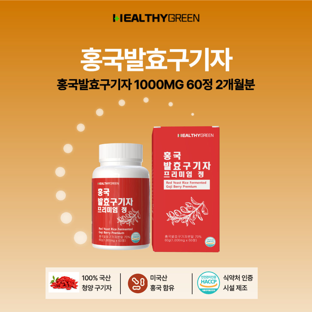 홍국 발효 구기자 분말 흥국 진도 - 상세 이미지 2