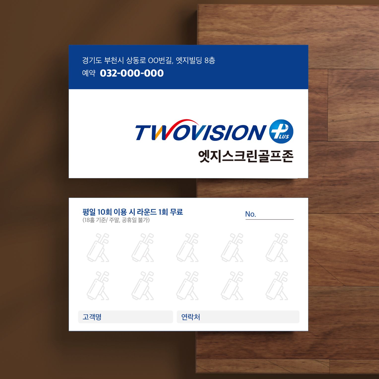 스크린골프 쿠폰 활용법 명함 도장쿠폰 일반지스노우250g 후기