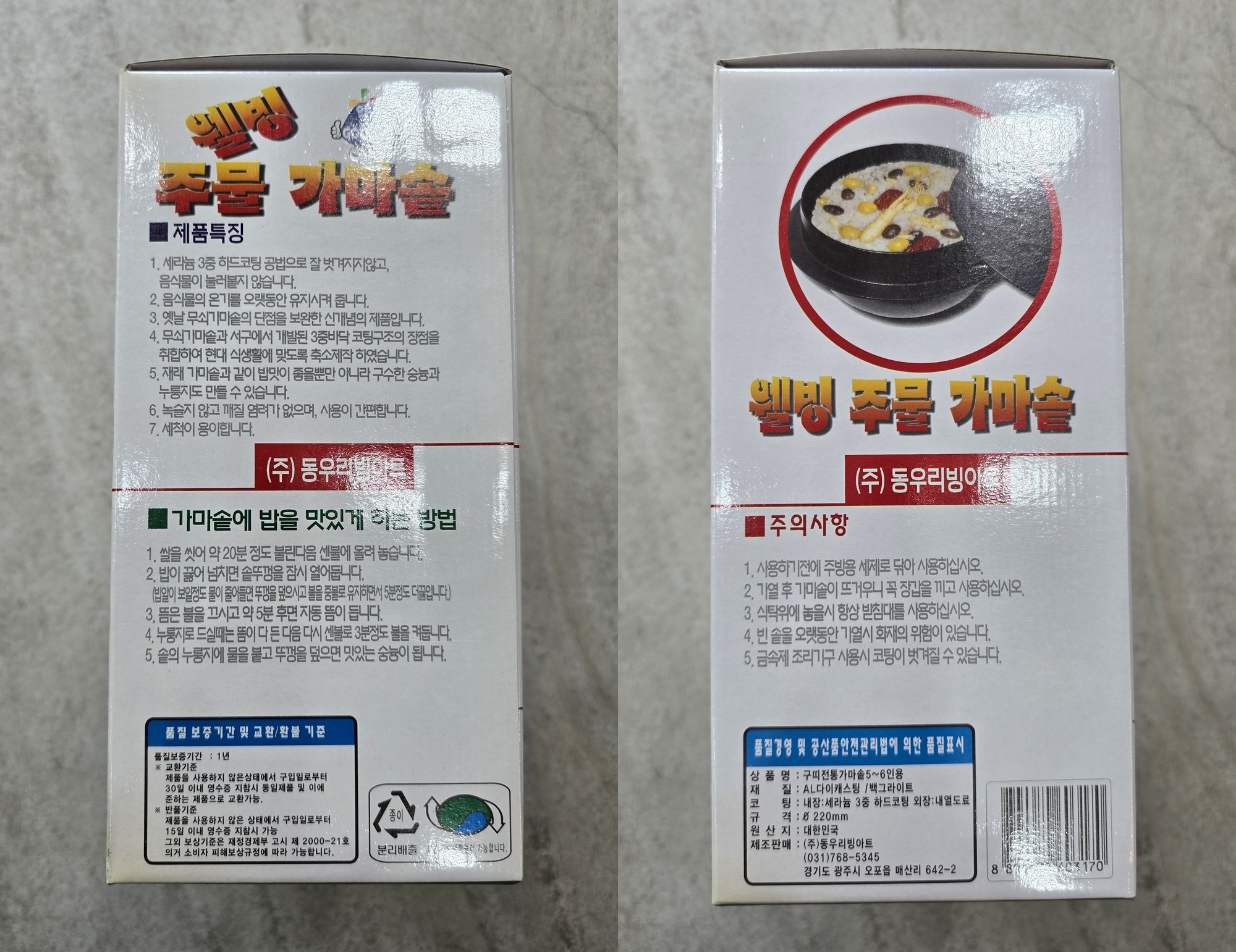 국산 동우 웰빙 세라믹 주물 가마솥 3인4인용 20cm - 상세 이미지 3