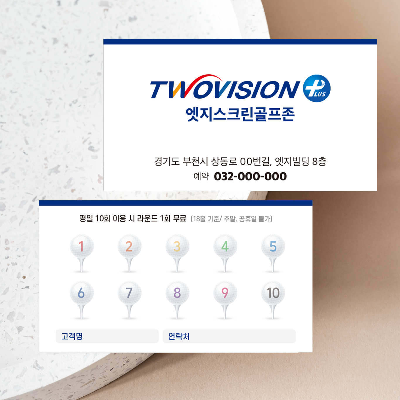 스크린골프 쿠폰 활용법 명함 도장쿠폰 일반지스노우250g 후기
