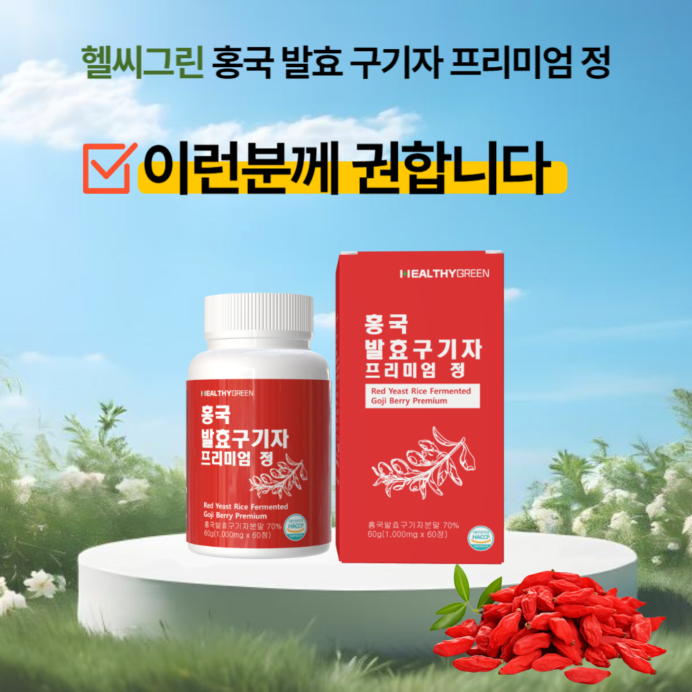 홍국 발효 구기자 분말 흥국 진도 - 상세 이미지 5