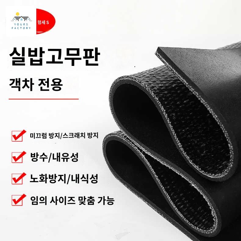 트럭 포장용 바닥 고무 자동차 고무판 매트 - 상세 이미지 2