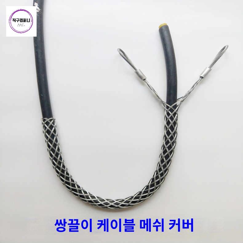 케이블 풀링그립 포설 케이블그립 스타킹 공구 슬랙 - 상세 이미지 3