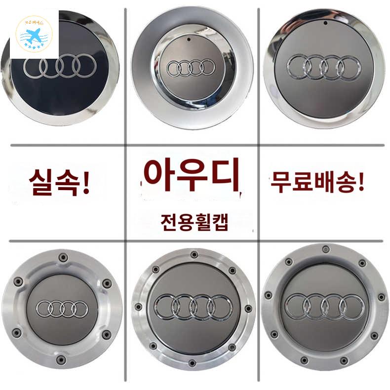 호환 아우디 휠센터 폴크스바겐 휠캡 스틸 휠커버 - 상품 이미지