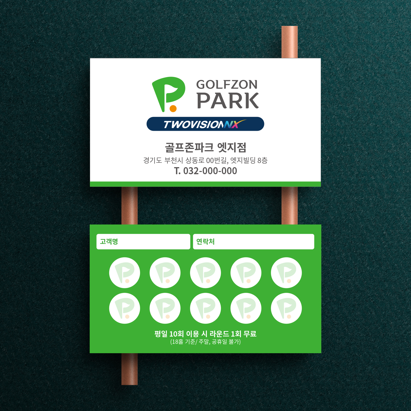 스크린골프 쿠폰 활용법 명함 도장쿠폰 일반지스노우250g 후기