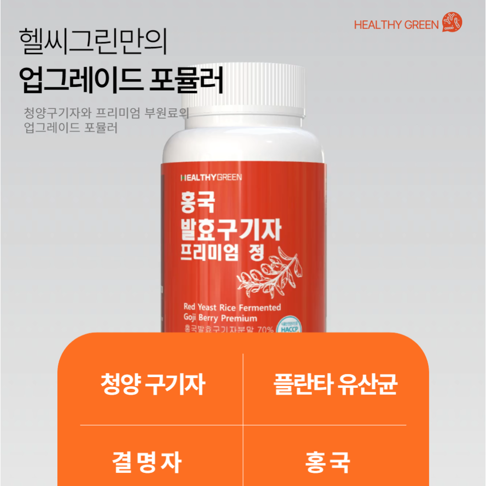 홍국 발효 구기자 분말 흥국 진도 - 상세 이미지 3