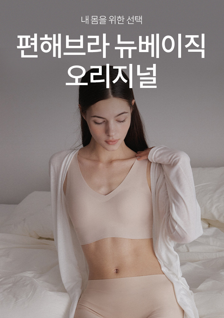 슬림9 뉴베이직 오리지널 편해브라 3매 여자속옷 심리스 브라 판매처 상세 정보 이미지 2