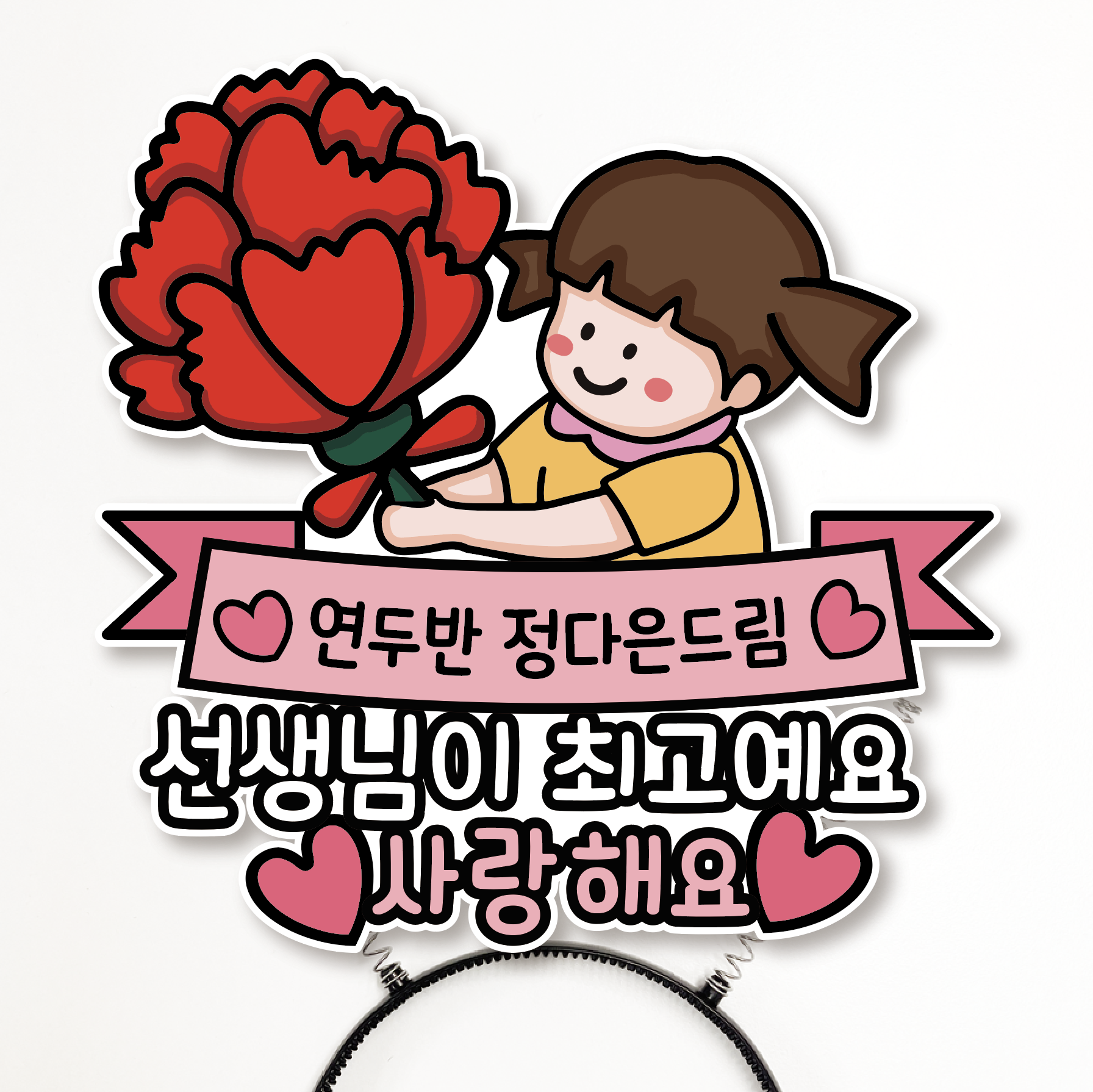 스승의날 케이크 토퍼 꽃다발 자유문구 20자 1.선물 카드 홀더 1.여아 - 상세 이미지 5