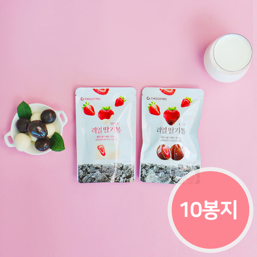 [10개 묶음] 제주 리얼 딸기볼 화이트 다크 초코볼 초콜릿 제주도 간식 - 상품 이미지