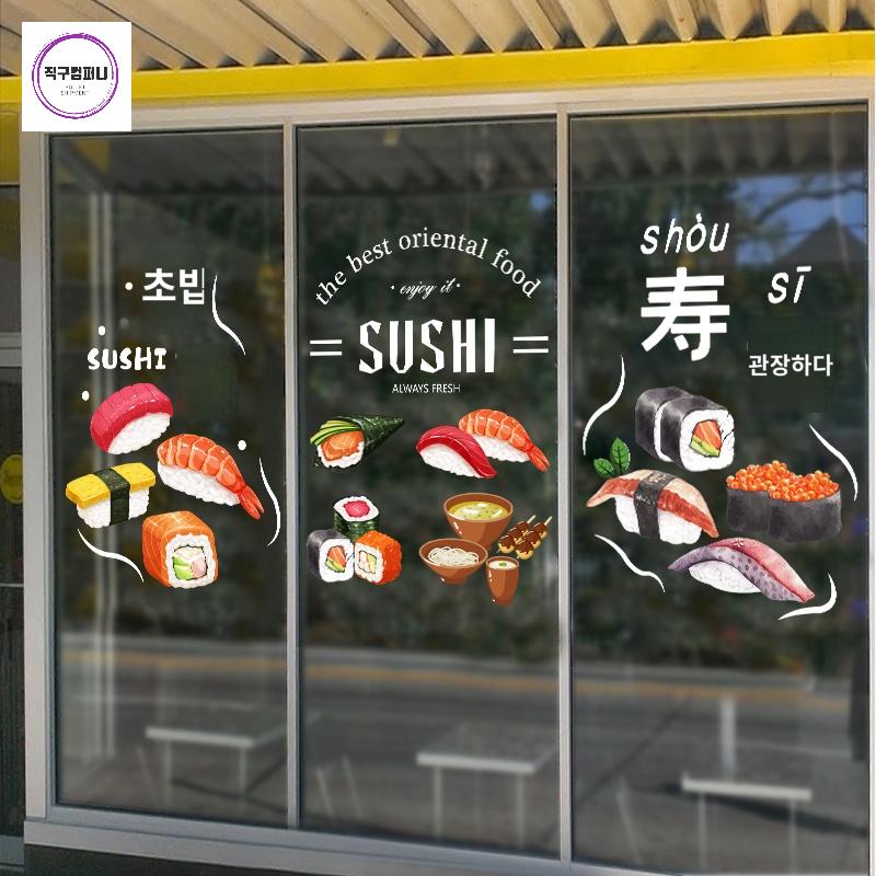 포인트 벽스티커 자체접착 요리점 초밥집 초밥스티커 스티커 거실 장식 유리문 쇼윈도 - 상품 이미지