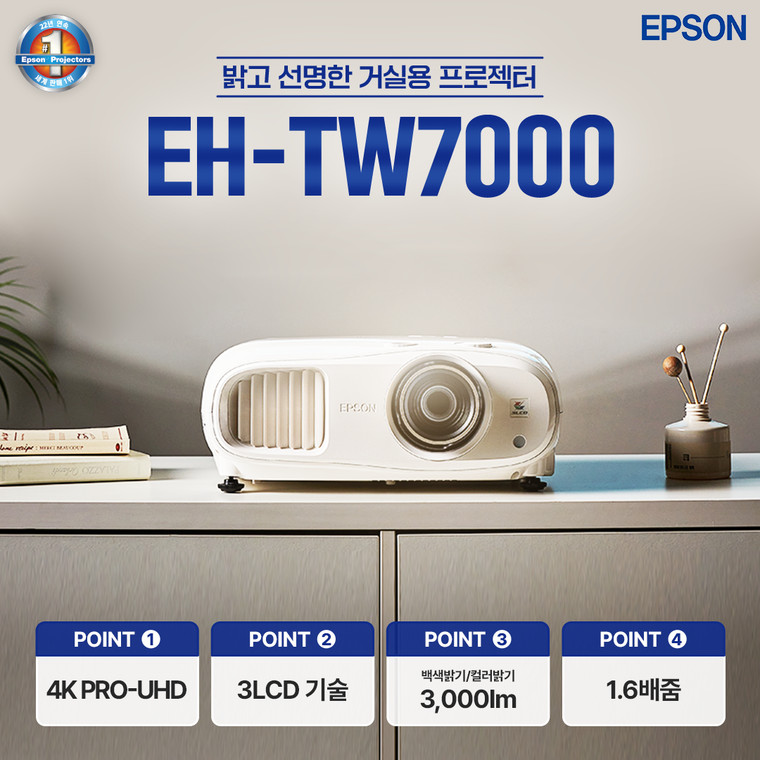 엡손 EH-TW7000 빔프로젝터 4K UHD 3000안시 가정용 홈시네마 빔프로젝트 - 상세 이미지 2