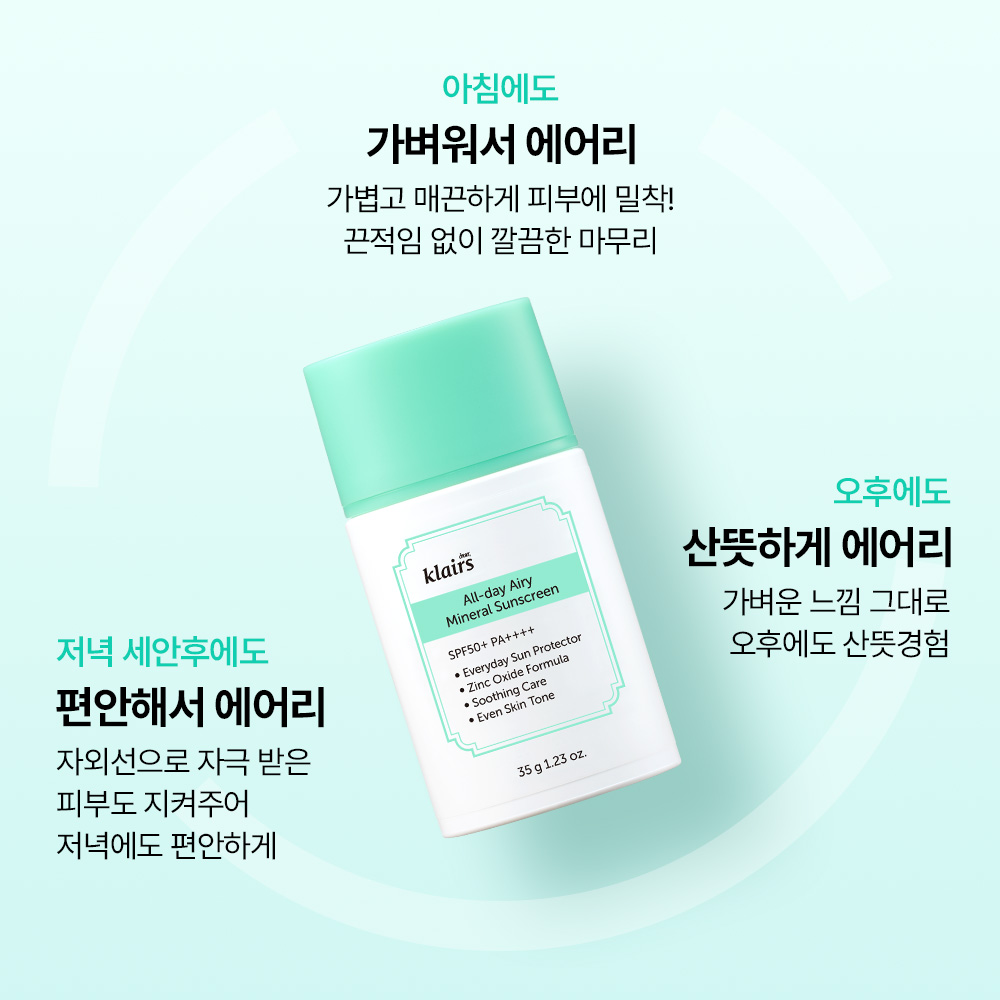 [더블구성] 클레어스 올 데이 에어리 무기자차 톤업 선크림 60g+35g (SPF50+ PA++++) / 파데프리 진정 선크림 - 상세 이미지 3