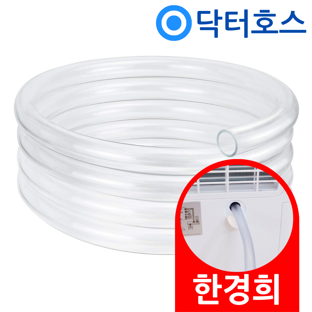 닥터호스 한경희 제습기 13리터 HE-D707 연속 배수호스 3미터 - 상품 이미지