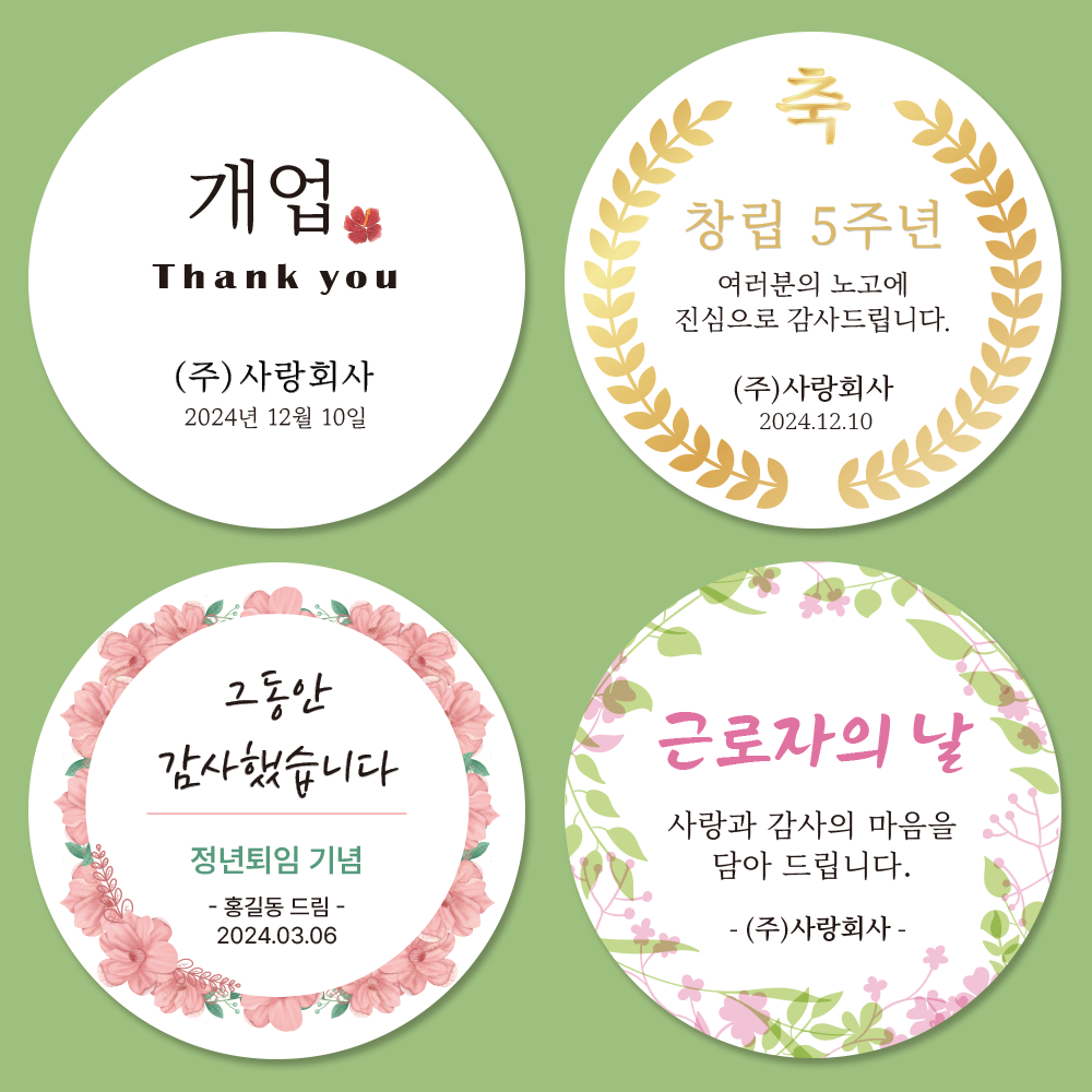 스티커 제작 업체 창립 근로자의날 01유광 - 상세 이미지 2
