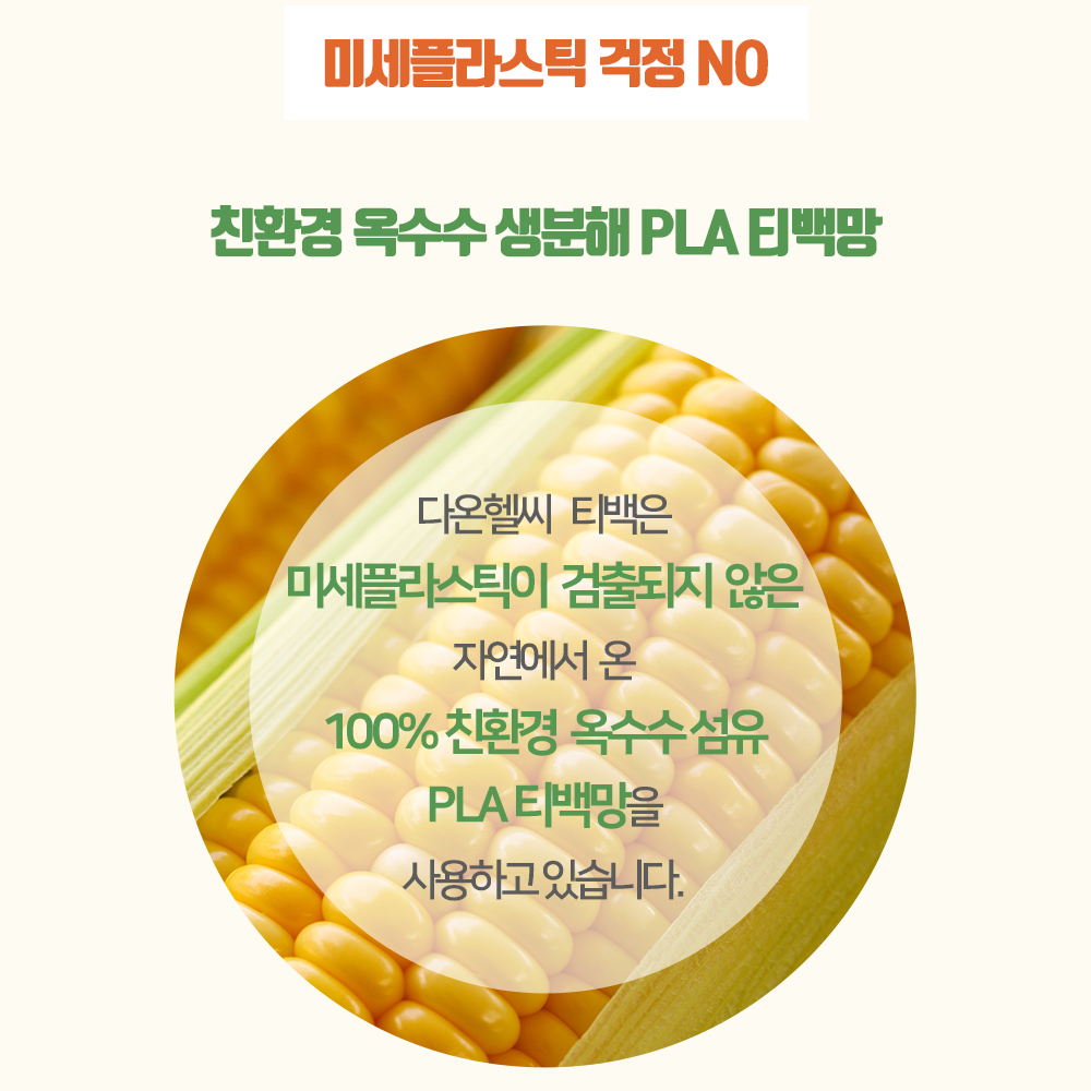 바나나잎차 생분해 삼각티백 티백 1.2g 바나바잎추출물 - 상세 이미지 3