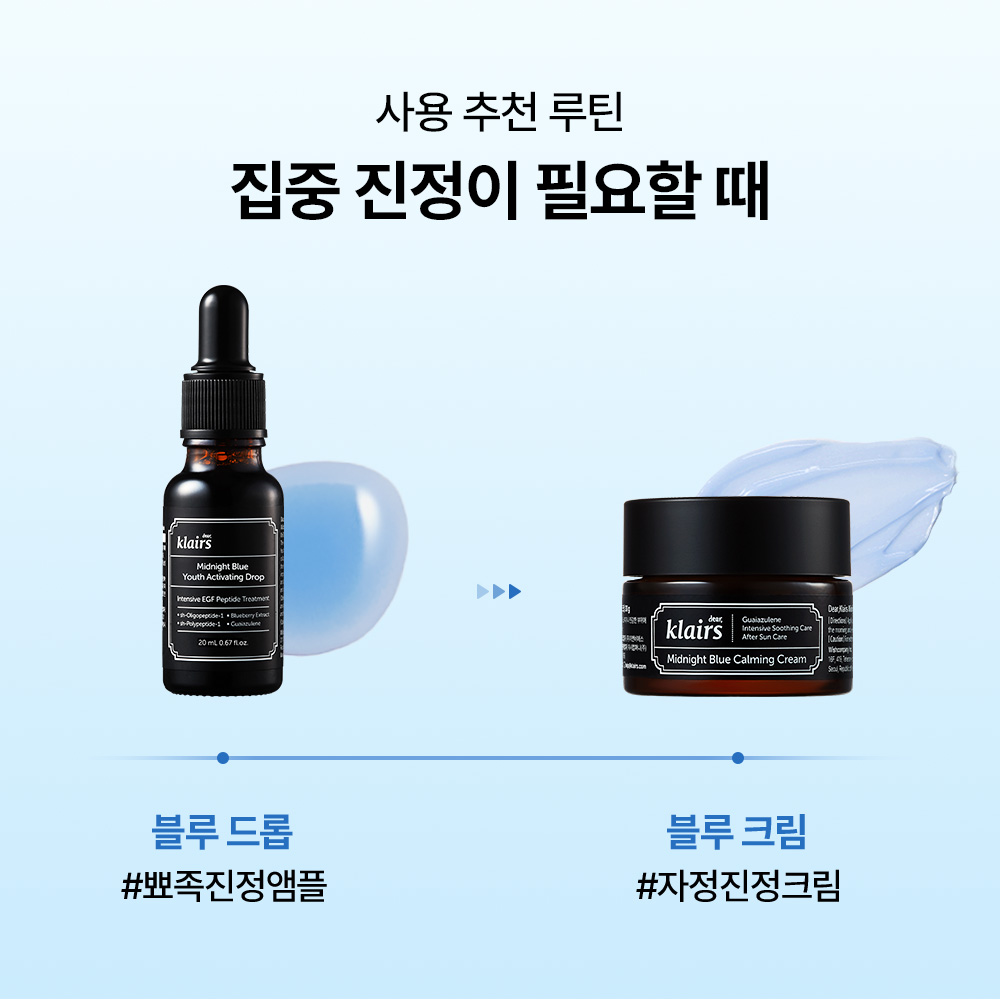 EGF 앰플 아줄렌 세럼 수분 진정 클레어스 미드나잇 블루 앰플 사용후기