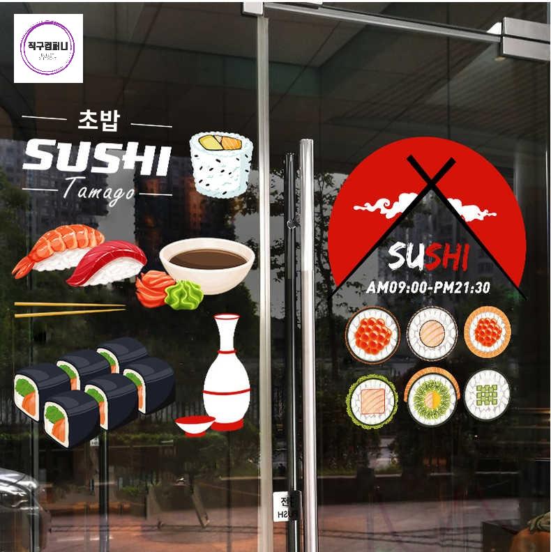 포인트 벽스티커 자체접착 요리점 초밥집 초밥스티커 스티커 거실 장식 유리문 쇼윈도 - 상세 이미지 3