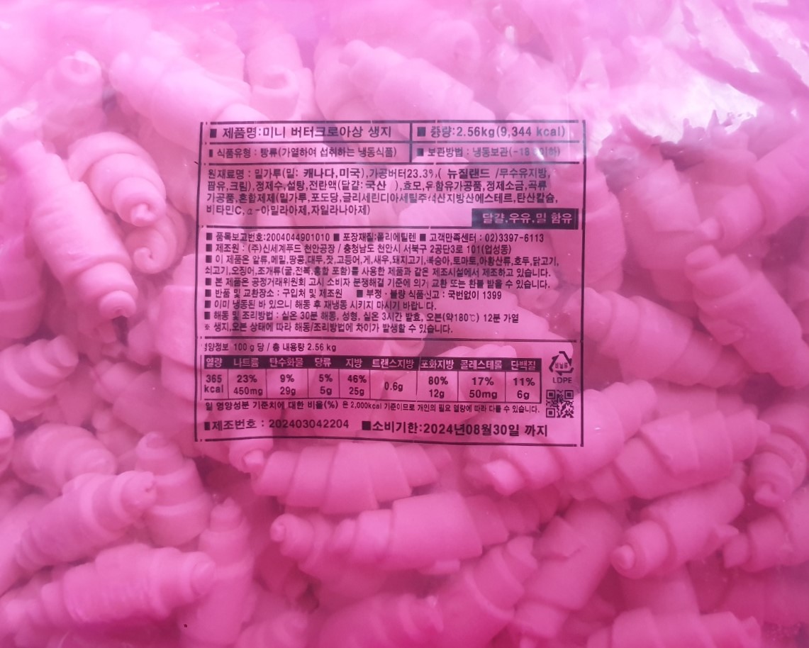 [신세계푸드] 대용량미니크로와상 냉동생지 2.56kg (19g150개입) 이미지 4