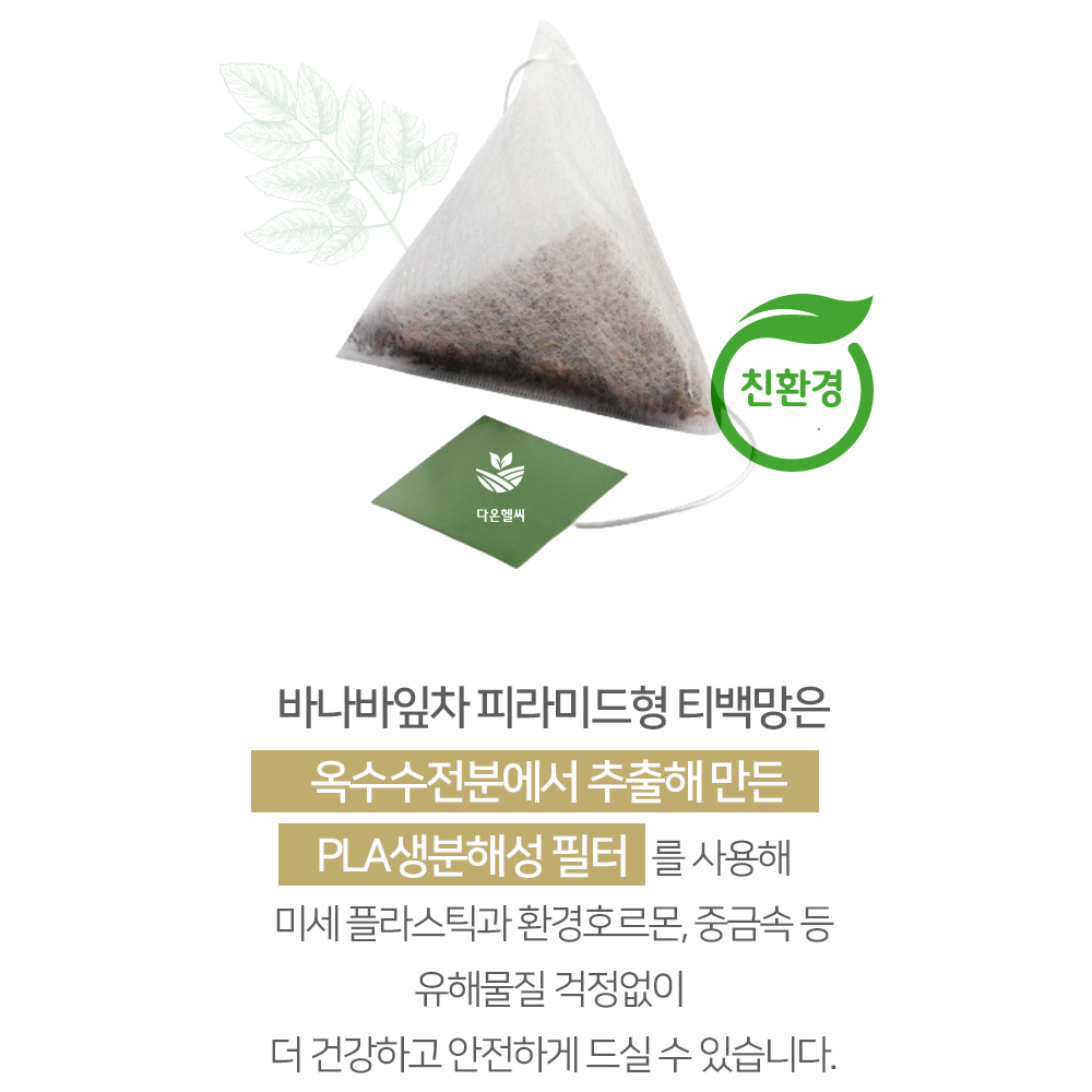 바나나잎차 생분해 삼각티백 티백 1.2g 바나바잎추출물 이미지 6