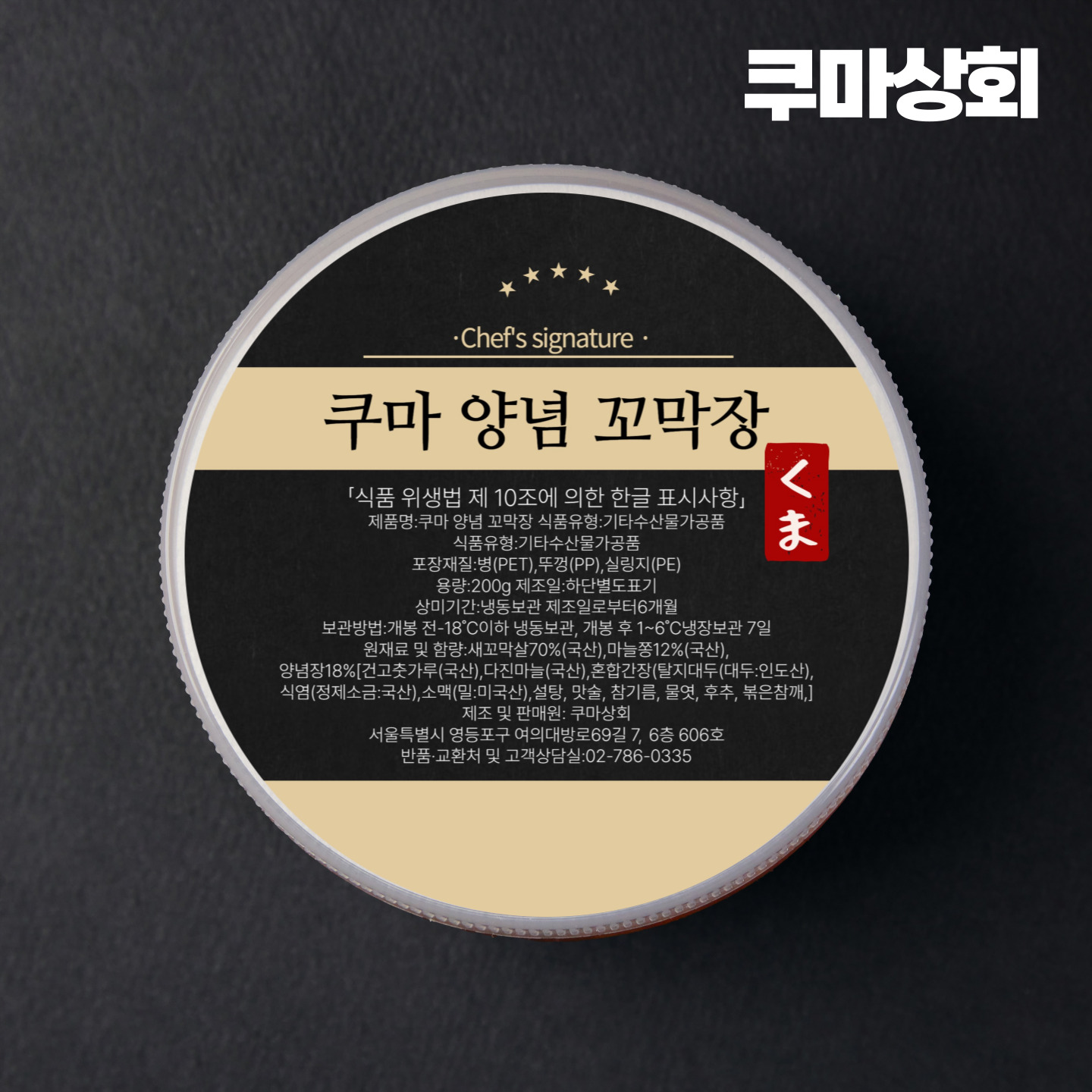 [선물세트]쿠마 김민성의 밥친구 3종세트 꼬막 멍게 연어 게살 달마새우 새우양념장 택3 - 상세 이미지 5