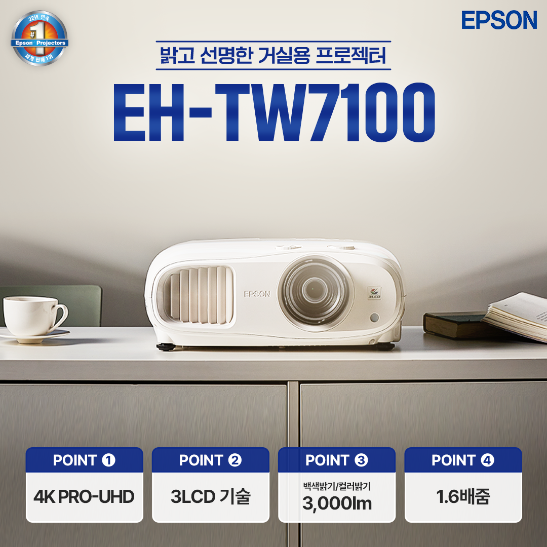 엡손 EH-TW7100 빔프로젝터 4K UHD 3000안시 가정용 홈시네마 빔프로젝트 - 상세 이미지 2