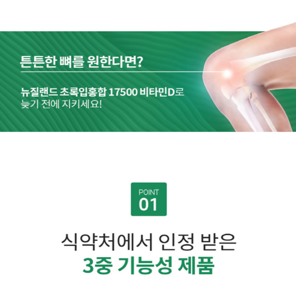 엔젯오리진 뉴질랜드 초록입홍합 비타민D - 상세 이미지 5