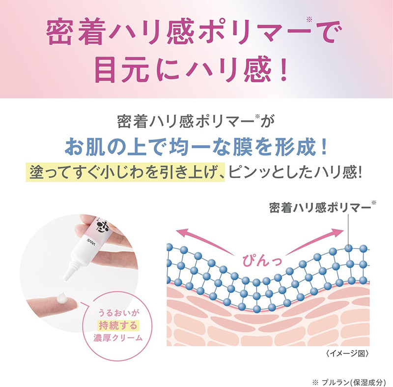 사나 나메라카혼포 두유 이소플라본 에이징케어 링클 아이크림 20g - 하카타몰
