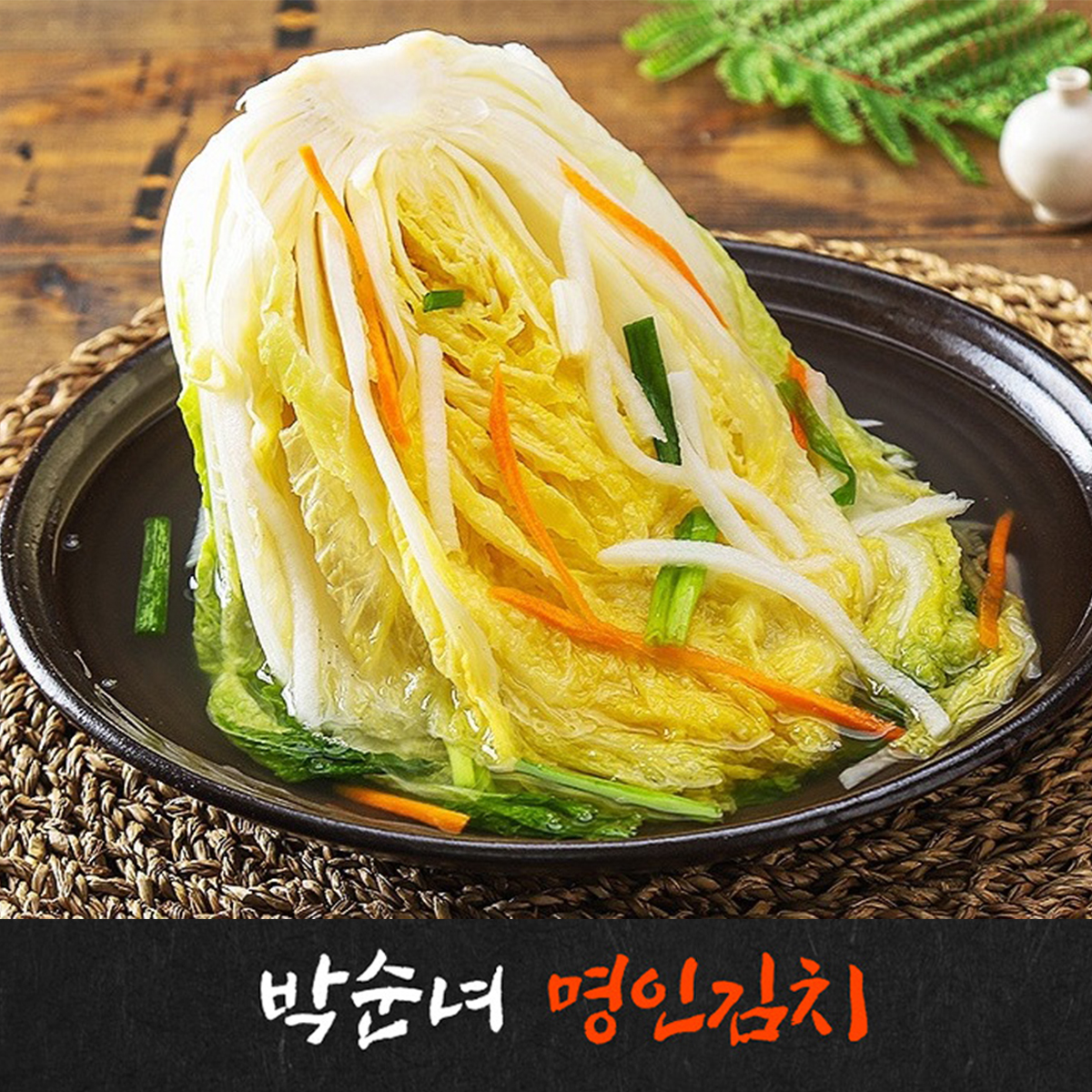 [박순녀 명인] 국내산100% 백김치 2kg 안매운 어린이 김치 주문 당일제조 - 상품 이미지