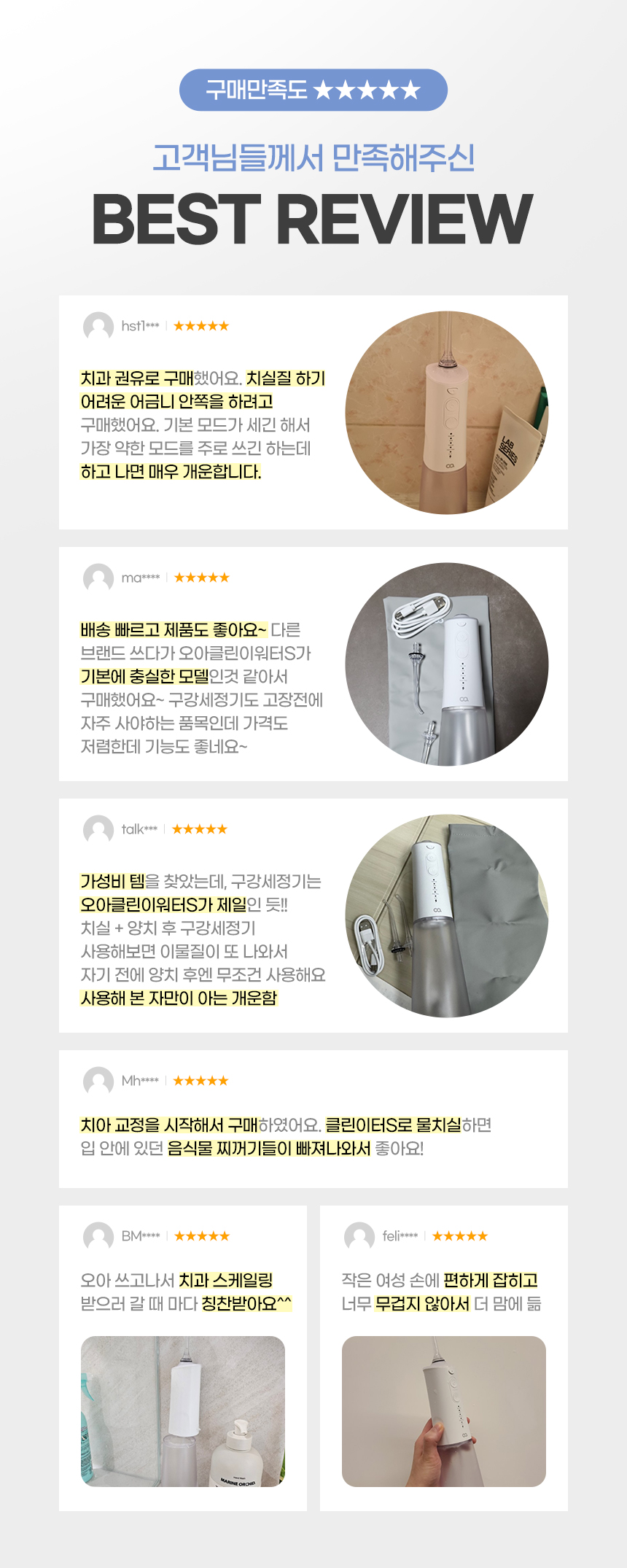 오아 클린이워터S 휴대용 무선 치아 구강세정기 물치실 칫솔 치간 세척기 상세 이미지 4