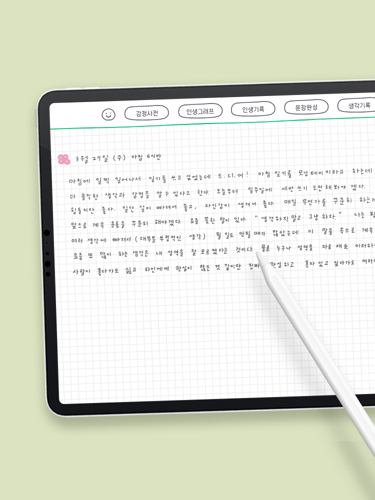 1분발송 리훈 오늘기억 감정일기 굿노트 일기장 삼성노트 아이패드 갤럭시탭속지 다이어리 상품 이미지
