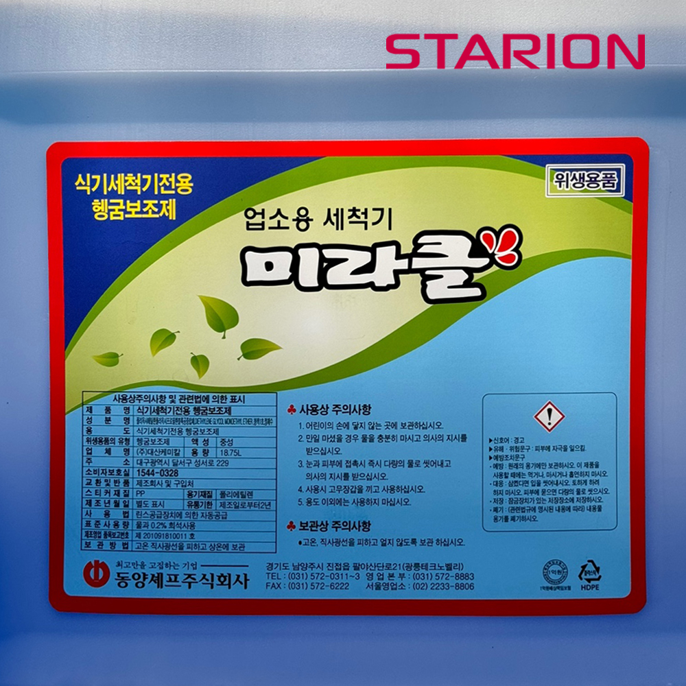 스타리온 식기세척기 전용 세제 린스 업소용 18.75L 대용량 - 상세 이미지 3