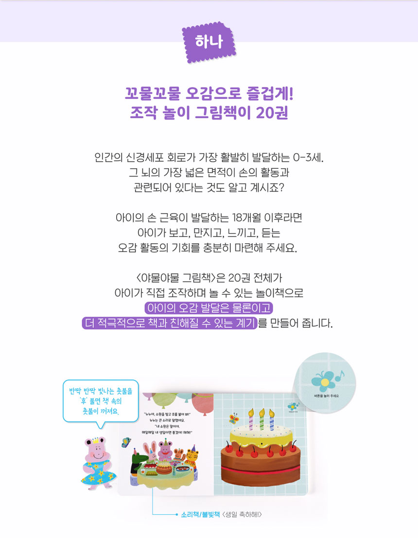 야물야물 그림책, 아기 그림책 추천, 별똥별 전집, 돌 아기 책, 세이펜 호환