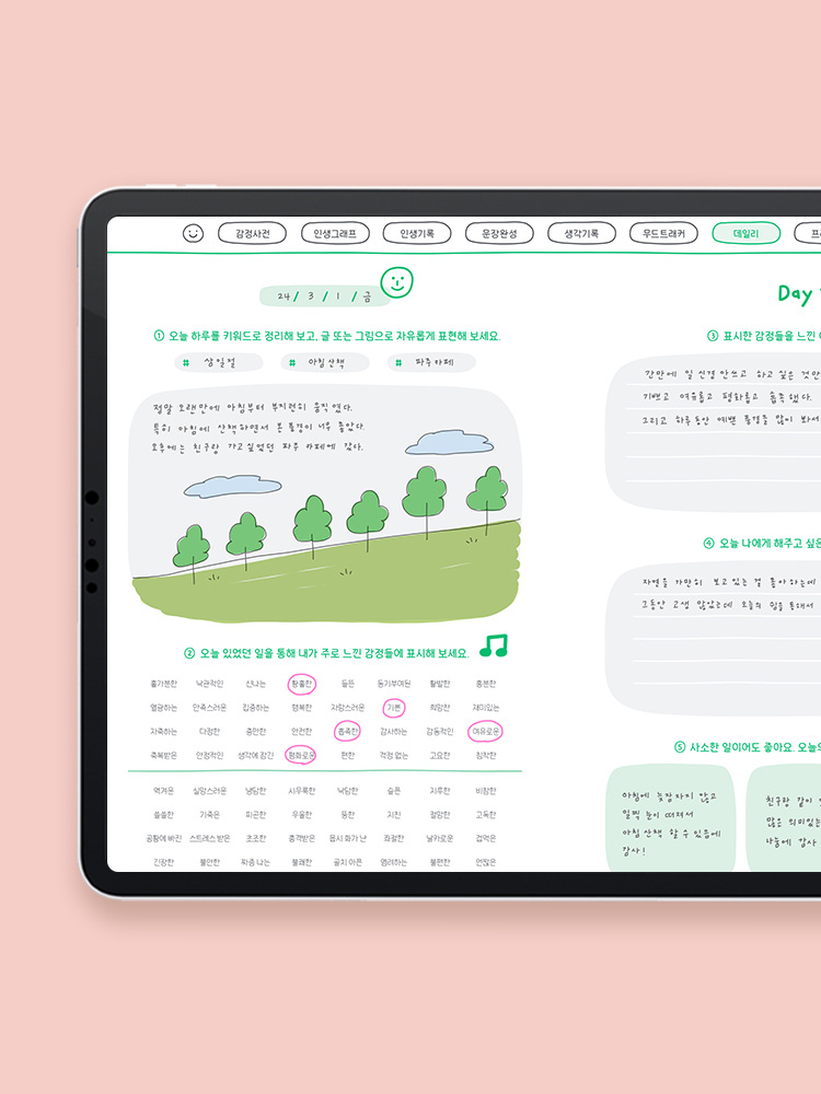 1분발송 리훈 오늘기억 감정일기 굿노트 일기장 삼성노트 아이패드 갤럭시탭속지 다이어리 - 상세 이미지 2