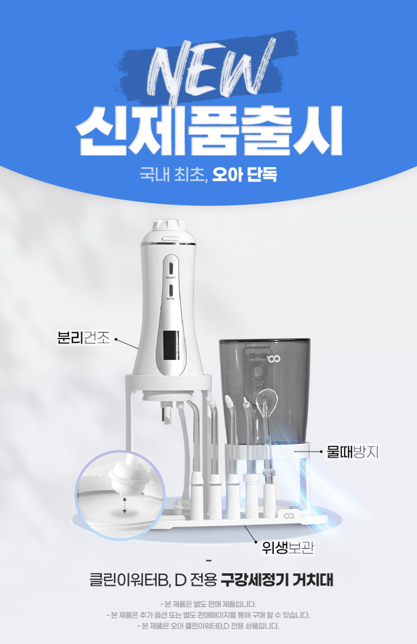 오아 클린이워터D 휴대용 무선 구강세정기 치아 물치실 칫솔 치간 세척기 워터칫솔 물양치 판매처 상세 정보 이미지 1