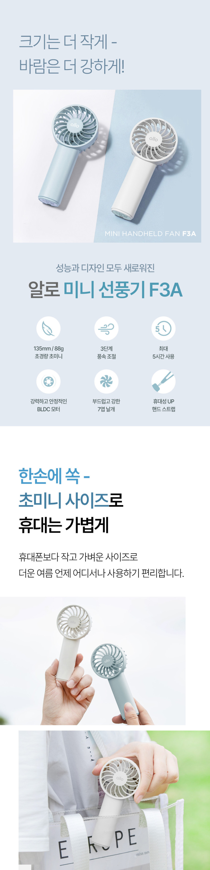 알로코리아 휴대용 미니 선풍기 F3A 무선 핸디 핸드 손풍기 판매처 상세 정보 이미지 4