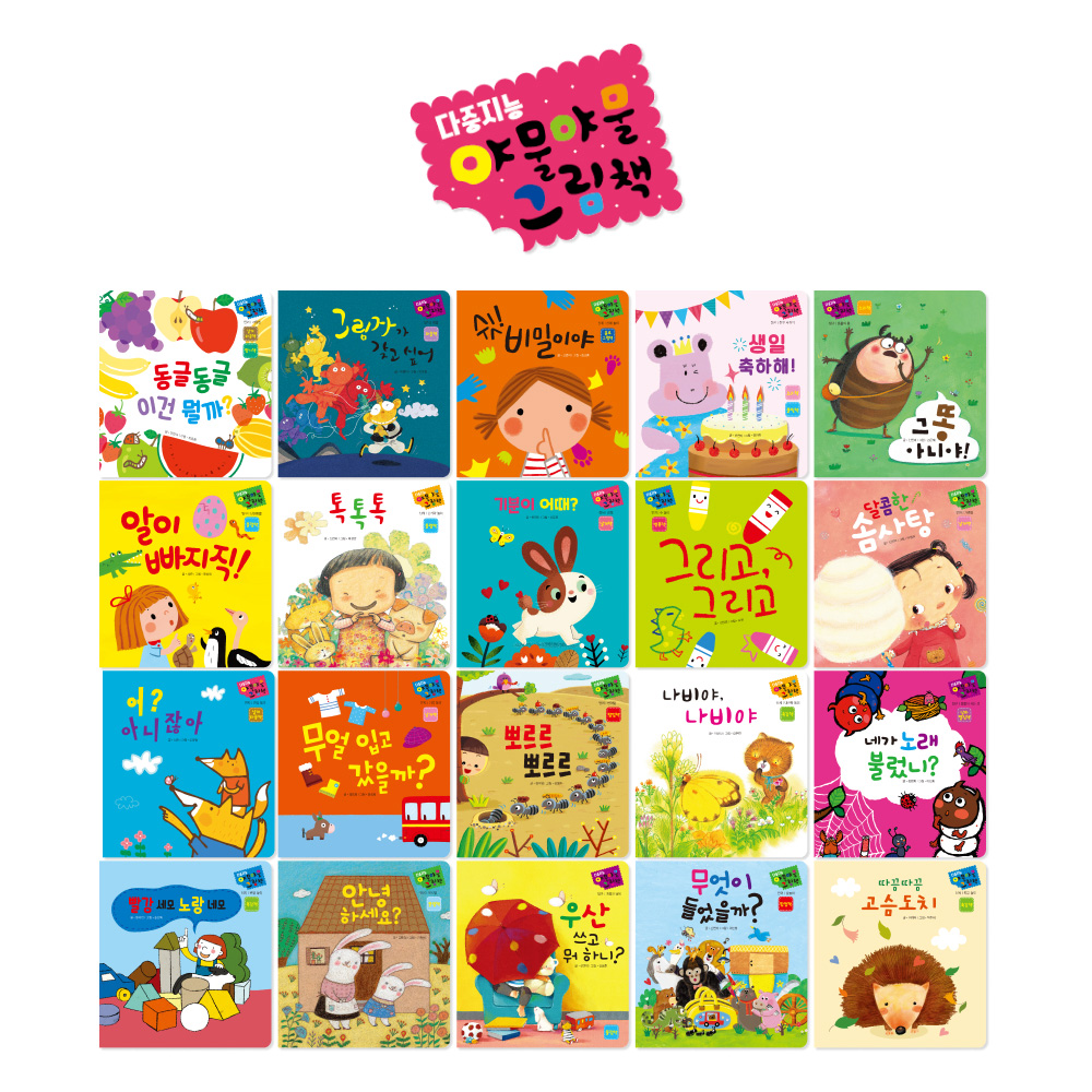 야물야물 그림책, 아기 그림책 추천, 별똥별 전집, 돌 아기 책, 세이펜 호환