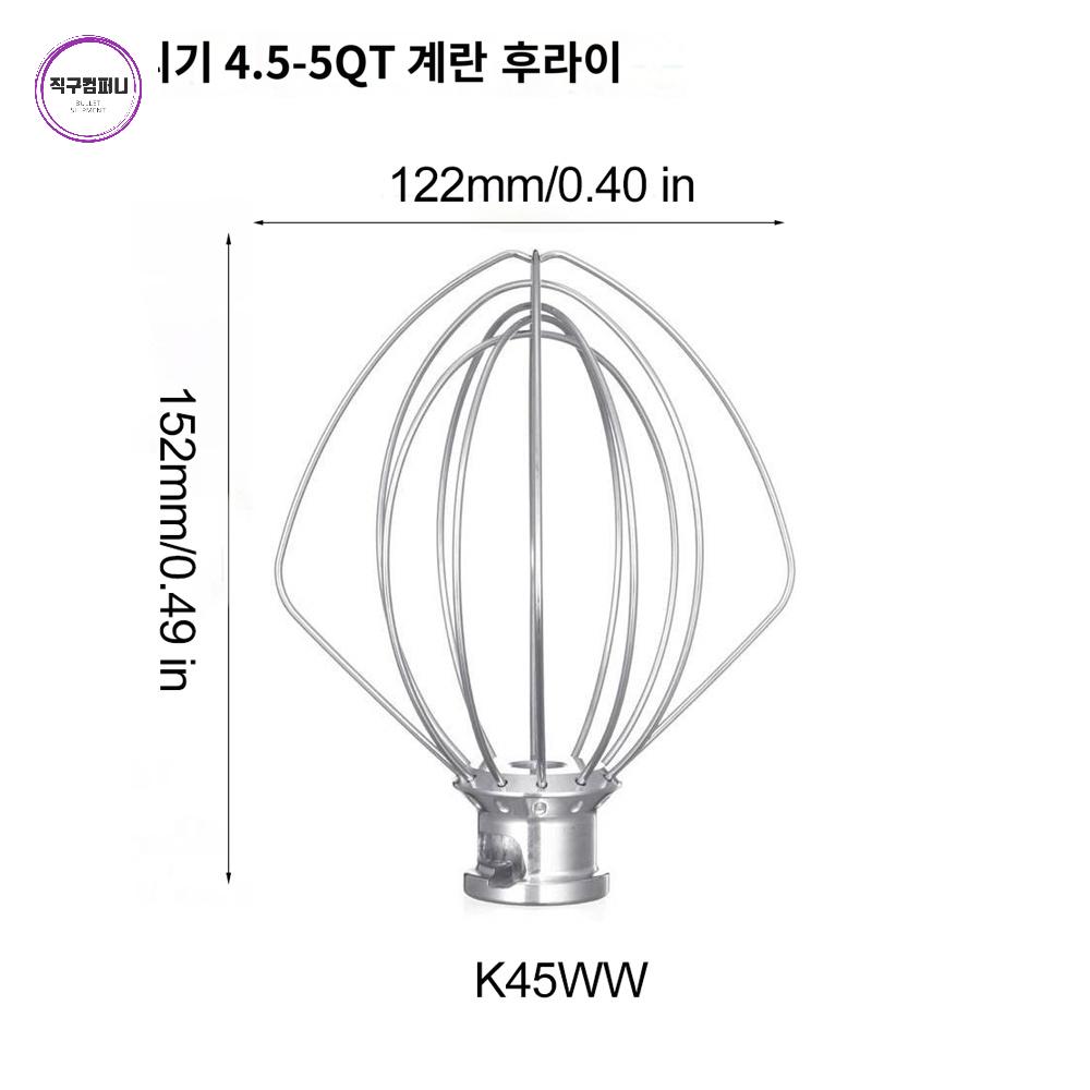 호환 휘퍼 키친에이드 반죽기 와이어윕 거품기 - 상품 이미지