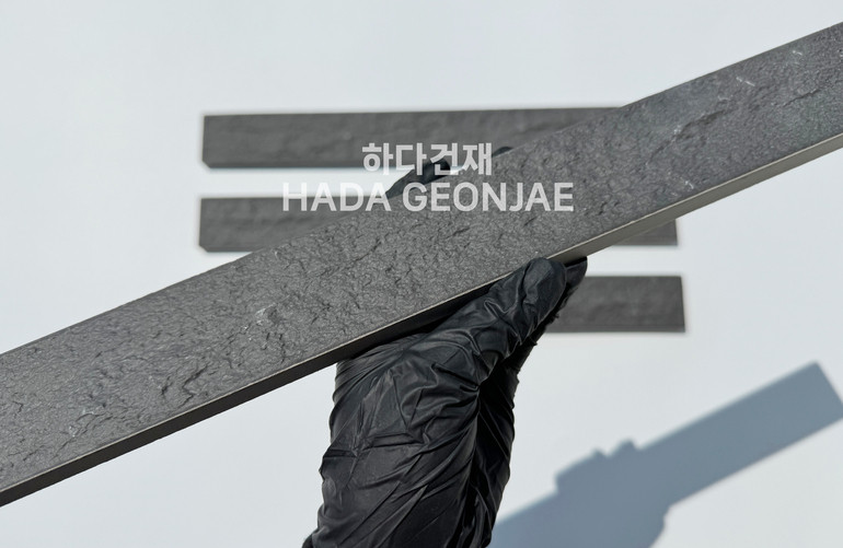 혹두기롱타일 440x50x13T 블랙 / 하다건재 세라믹타일