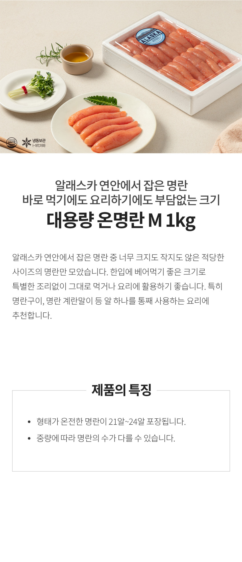 덕화명란 대용량 온명란M 1kg 알래스카산 (업소용 벌크 저염 무색소 사업자 요리용 미국) 판매처 상세 정보 이미지 3