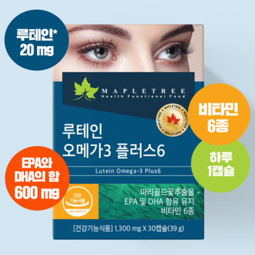 메이플트리 루테인 오메가3 30캡슐 3박스 3개월 EPA DHA 비타민 판토텐산 황반변성 - 상세 이미지 2
