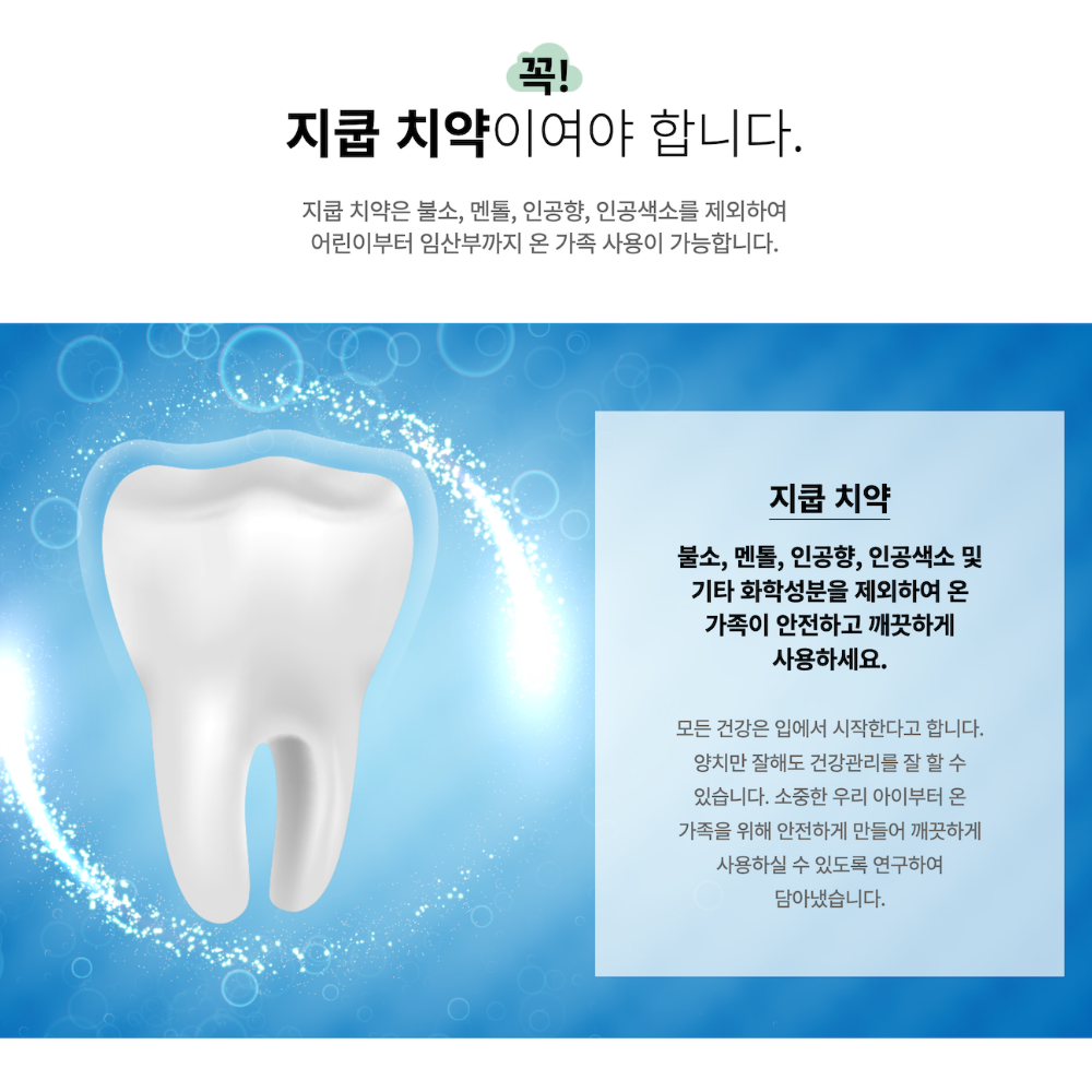 유기농원료 치약 150g 불소무첨가 온가족 안심치약 무불소 - 상세 이미지 4