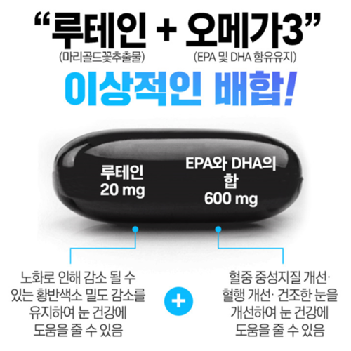 메이플트리 루테인 오메가3 1300mg 30캡슐 1개월 EPA DHA 비타민 판토텐산 이미지 6