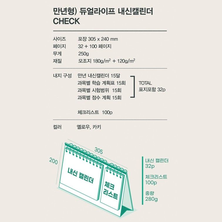 듀얼 달력 스케줄러 스터디플래너 체크리스트 체크 만년형 - 상세 이미지 3