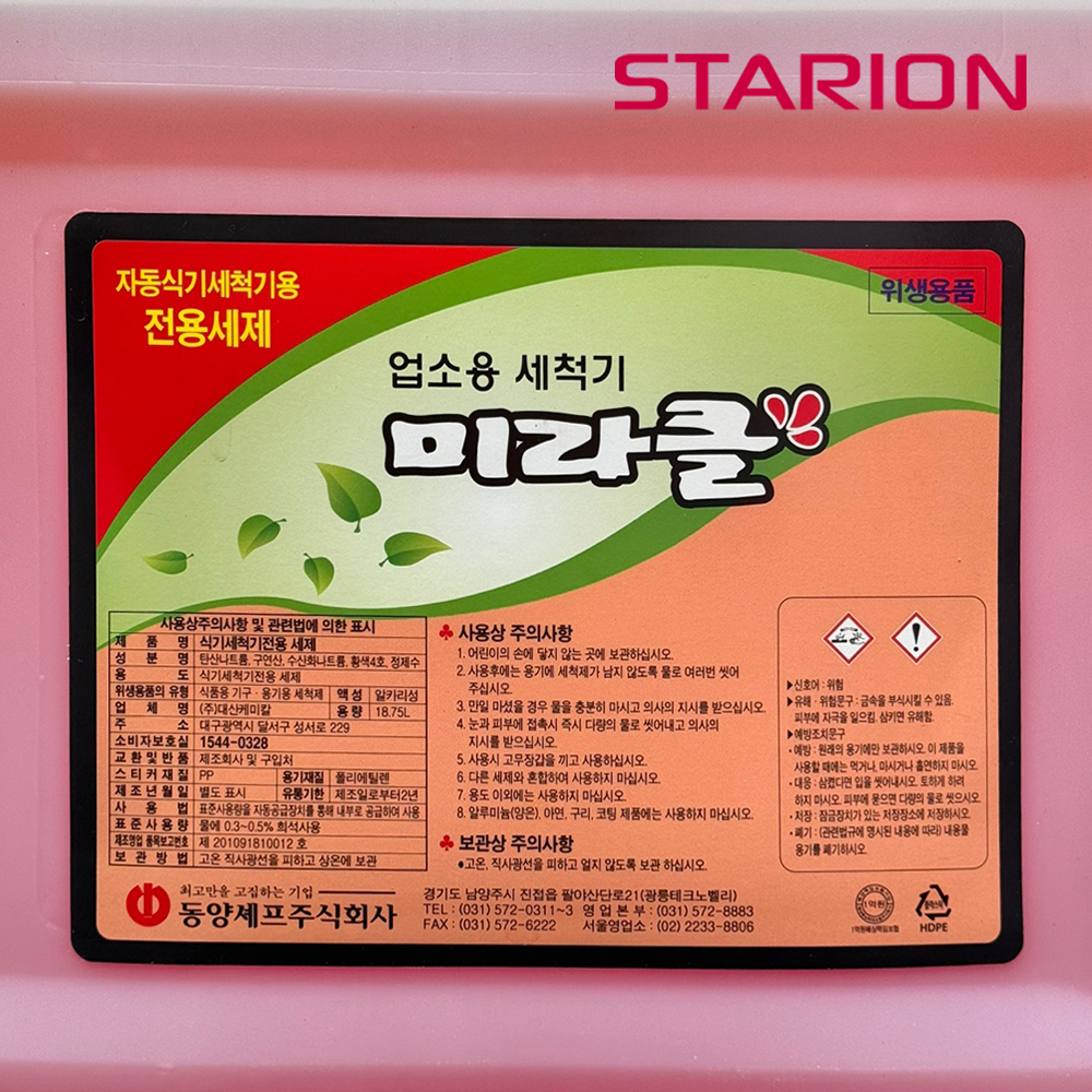 스타리온 식기세척기 전용 세제 린스 업소용 18.75L 대용량 - 상세 이미지 2