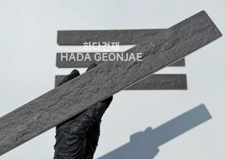 혹두기롱타일 440x50x13T 블랙 / 하다건재 세라믹타일